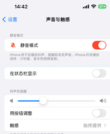 宾阳苹果15Pro维修网点分享iPhone15Pro系列机型中隐藏静音图标 