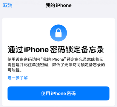 宾阳apple维修分享iPhone锁定备忘录的两种方式