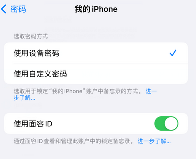 宾阳apple维修分享iPhone锁定备忘录的两种方式