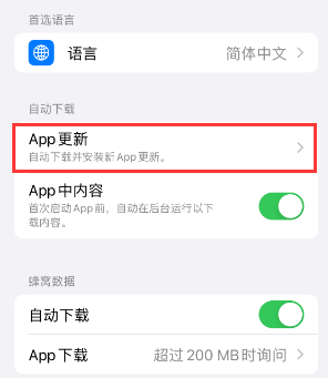 宾阳苹果15维修中心如何让iPhone15APP自动更新