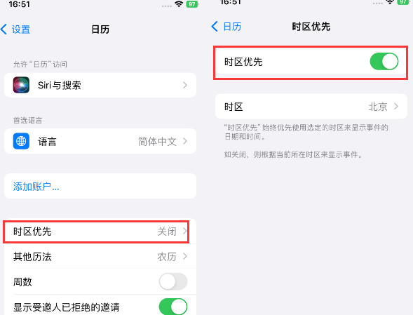 宾阳苹果15维修站分享iPhone15日历如何设定时区优先 