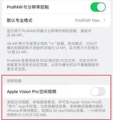 宾阳apple服务iPhone15Pro/ProMax如何使用录制空间视频功能 