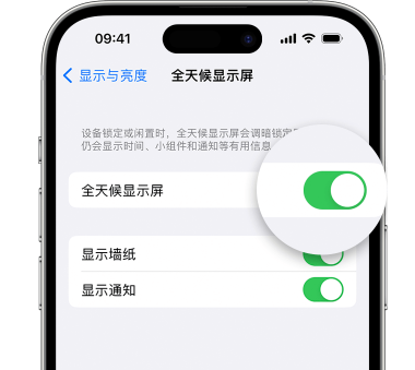 宾阳苹果15预约维修分享iPhone15如何设置全天候显示屏幕可见 