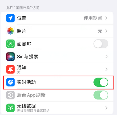 宾阳苹果15维修店分享iPhone15如何通过实时活动查看外卖进度 