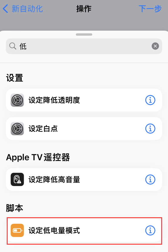 宾阳苹果手机维修分享iOS 16 小技巧：让 iPhone 自动开启“低电量模式 