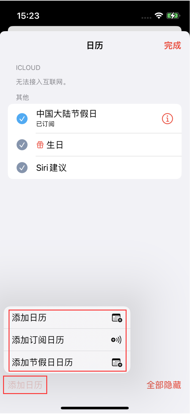 宾阳苹果手机维修分享在 iOS 16 中创建日历 