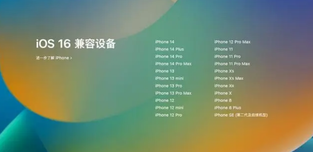 宾阳苹果手机维修分享iOS16.1.1支持哪些设备 