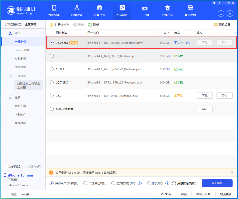 宾阳苹果手机维修分享iOS16.2 beta版升级反馈 