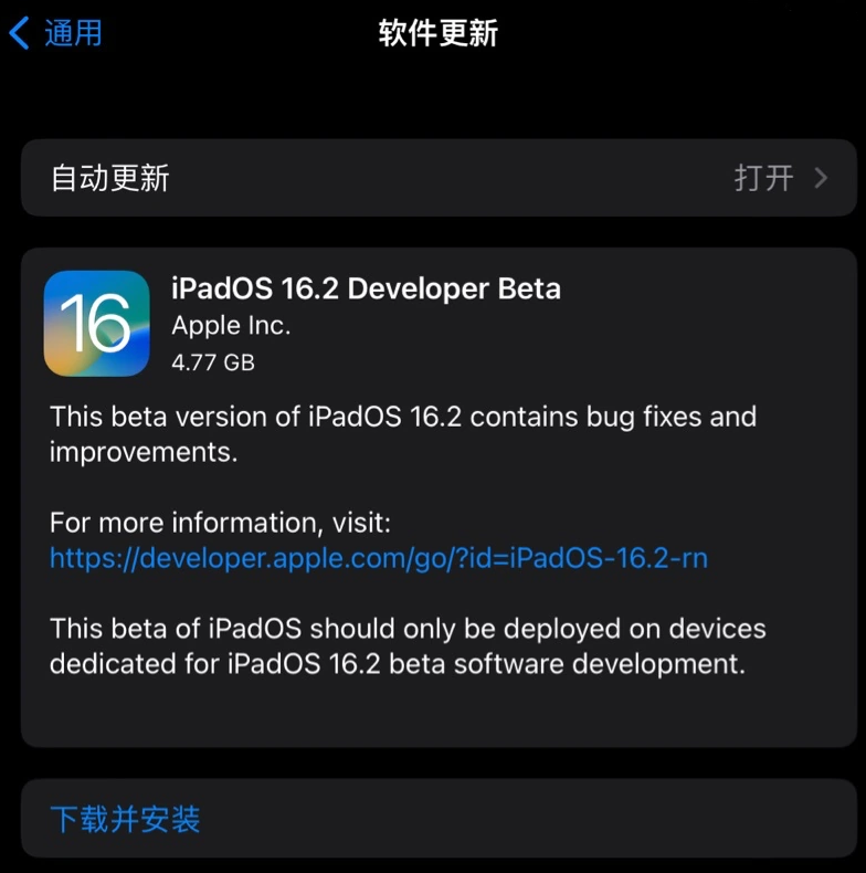 宾阳苹果手机维修分享iOS 16.2 / iPadOS 16.2 开发者预览版 Beta 更新内容汇总 