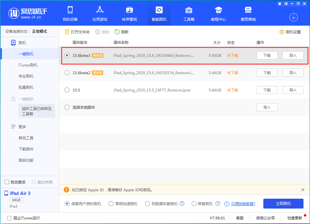 宾阳苹果手机维修分享iOS15.6 Beta 3更新内容及升级方法 