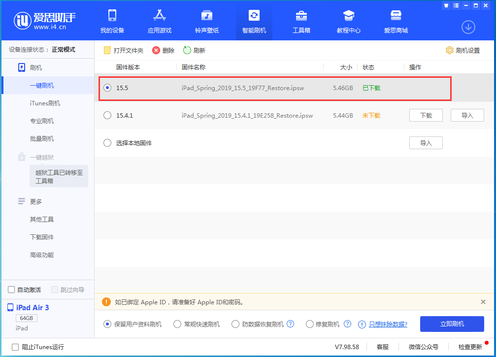 宾阳苹果手机维修分享iOS15.5正式版升级建议及更新方法 