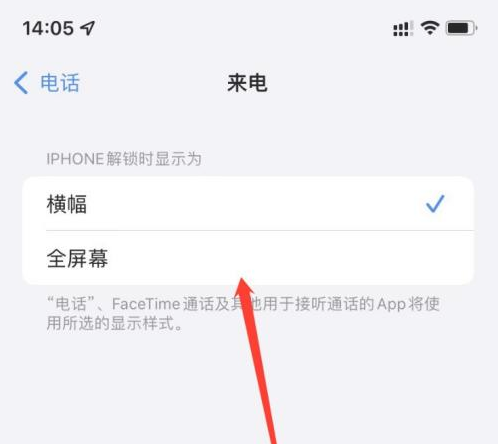 宾阳苹果手机维修分享iOS 15来电全屏界面设置方法 
