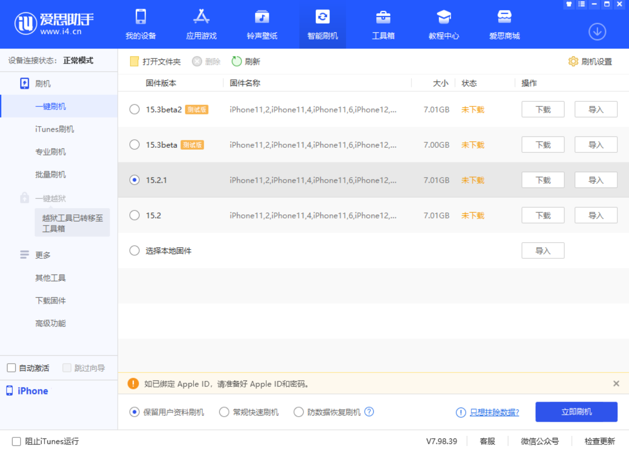 宾阳苹果手机维修分享iOS 15.2.1 更新了什么内容 