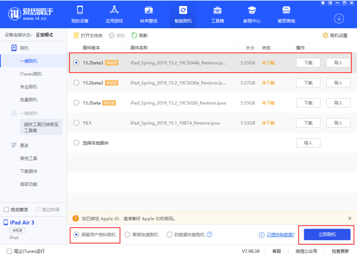 宾阳苹果手机维修分享苹果 iOS 15.2 beta 3 系统更新了什么 
