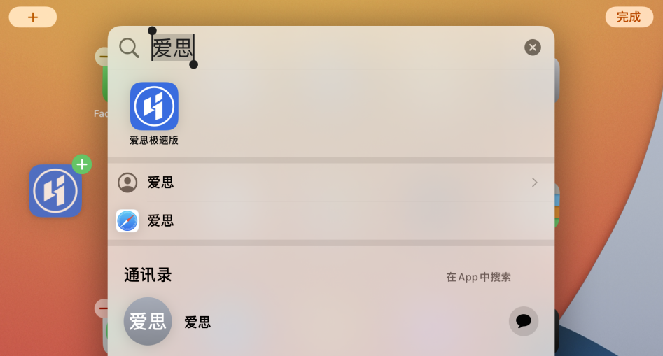 宾阳苹果手机维修分享iOS 15 聚焦搜索功能有哪些改进 