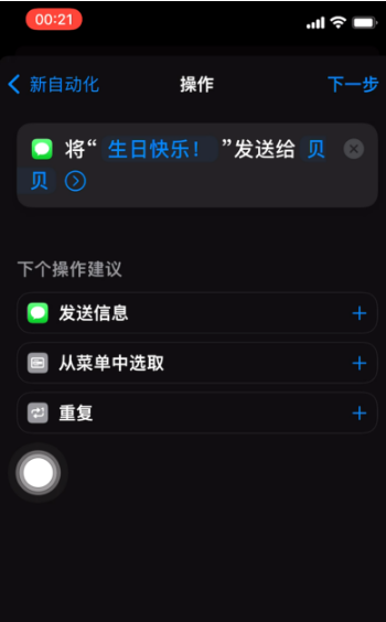 宾阳苹果手机维修分享iPhone 12定时发短信方法教程 