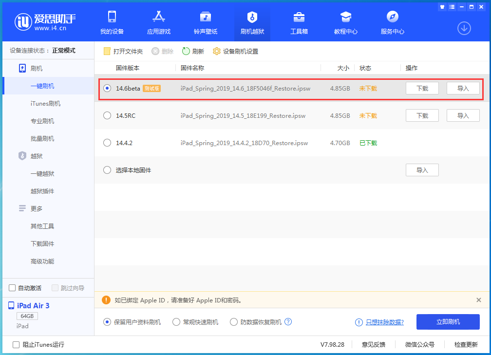 宾阳苹果手机维修分享iOS14.6 Beta3 更新了什么内容 