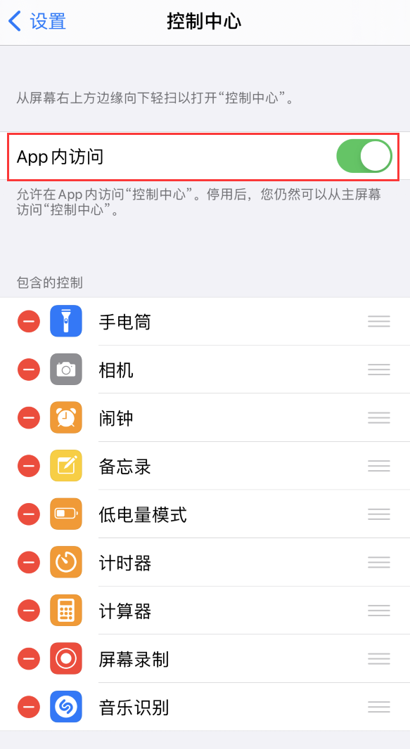 宾阳苹果手机维修分享iPhone 12 界面下拉不显示“控制中心”怎么办 