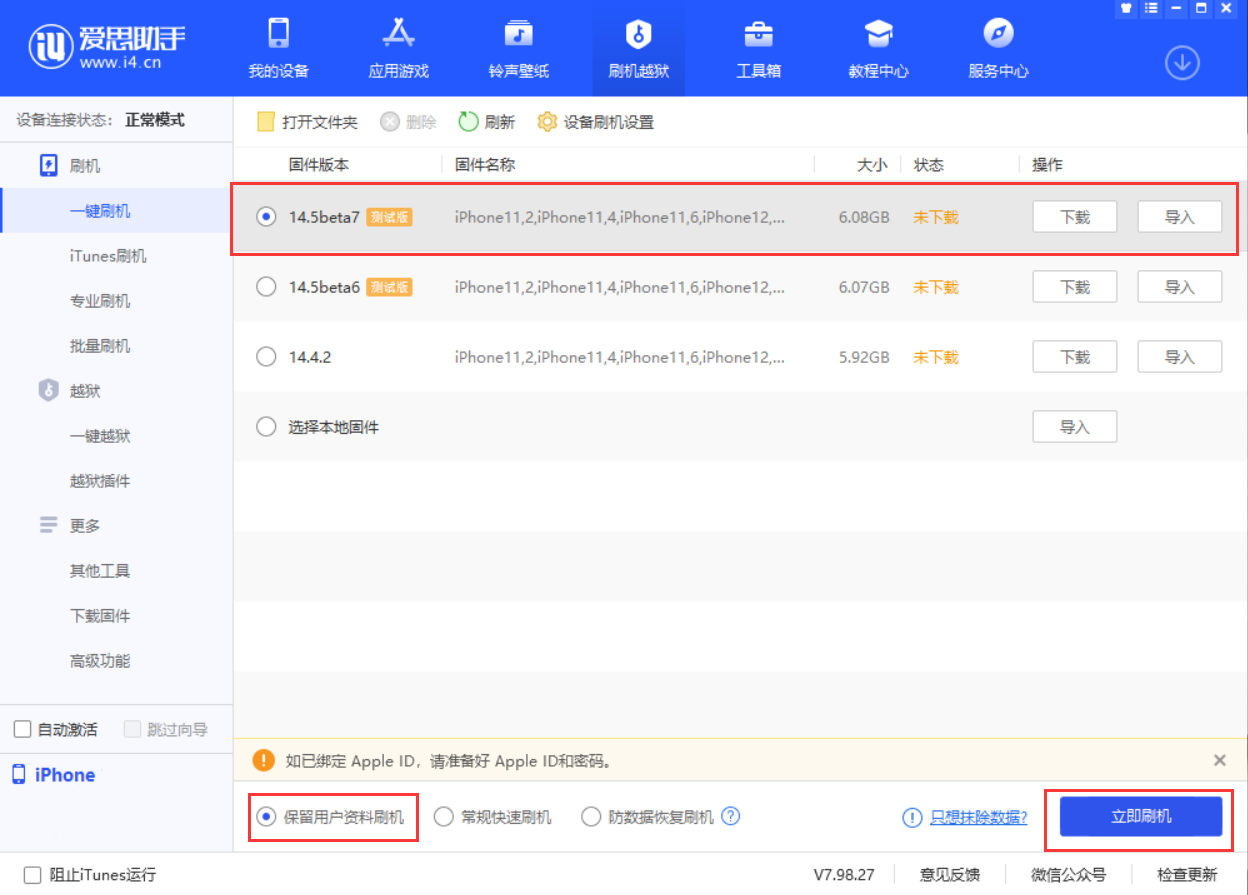 宾阳苹果手机维修分享iOS 14.5 Beta 7 更新内容及升级方法 