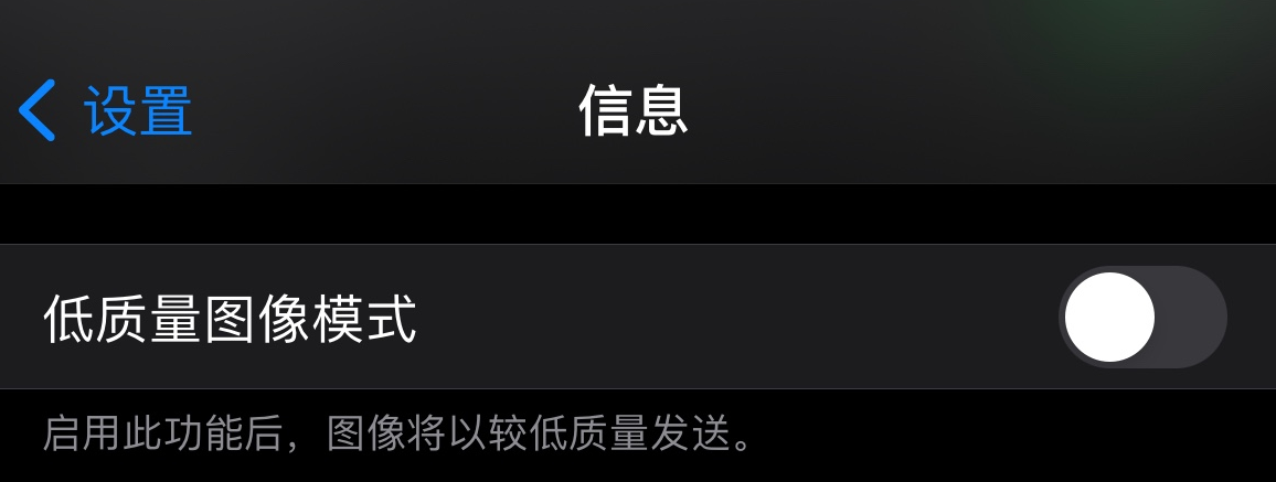 宾阳苹果手机维修分享iPhone 12 信息收到的图片模糊，如何设置 